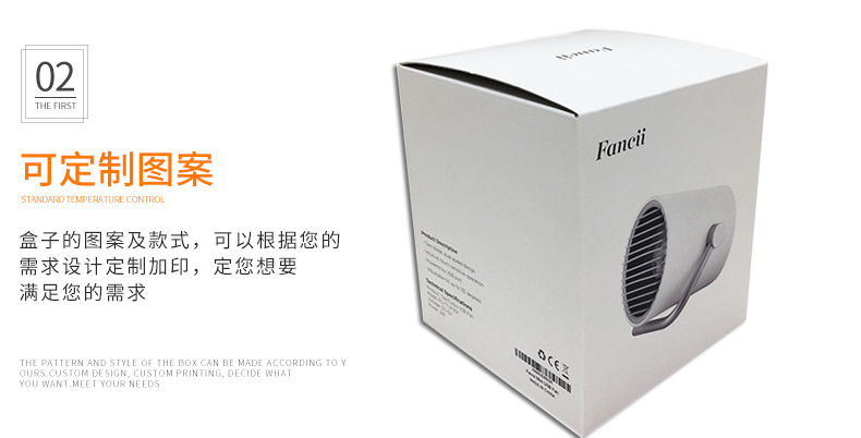 風(fēng)扇包裝紙盒